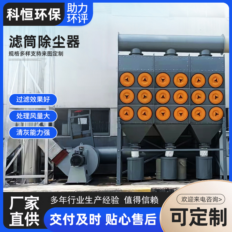 除塵設備斜插式濾筒除塵器工業(yè)粉塵處理收集設備