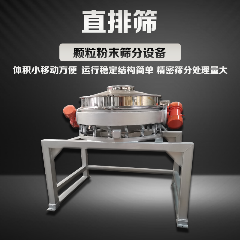 直排篩直泄式振動(dòng)篩單雙電機(jī)直卸篩直排式震動(dòng)篩分機(jī)