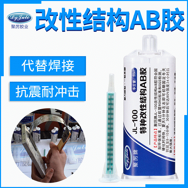 聚力100改性結(jié)構(gòu)ab膠透明無氣味粘金屬木材專用膠