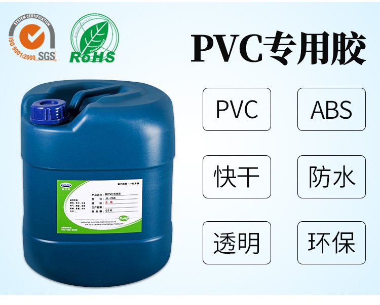 東莞聚力268PVC膠水透明柔軟不發(fā)硬防水PVC軟質塑料膠水廠家