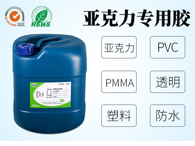 供應(yīng)廣東JL-6180亞克力膠水有機玻璃透明PMMA亞克力專用膠水