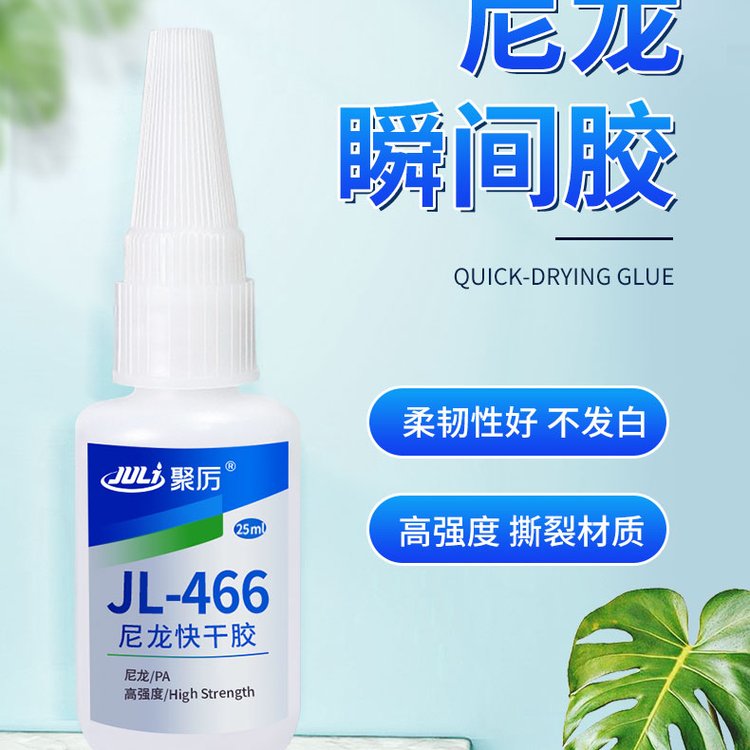 尼龍膠水透明高強(qiáng)度玩具搶尼龍膠水快干尼龍膠水