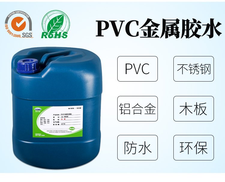 南京供應PVC粘金屬膠水高強度快干透明低氣味不銹鋼粘PVC膠水