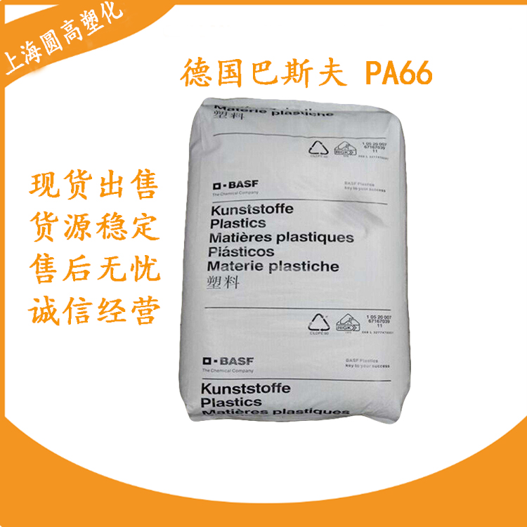 高韌性PA66C3U德國巴斯夫高沖擊阻燃性能電絕緣部件