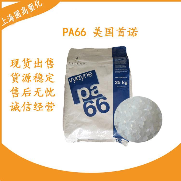 PA6665A美國奧升德泛達(dá)中等粘性耐化學(xué)性良好剛性高