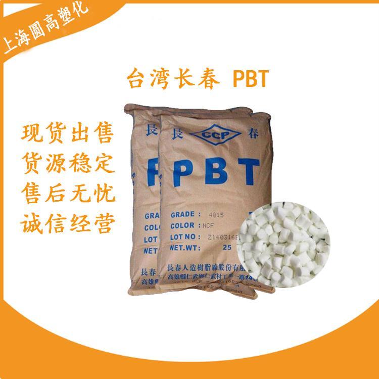 PBT1100臺(tái)灣長春抗溶解耐氣候中等粘性顆粒料