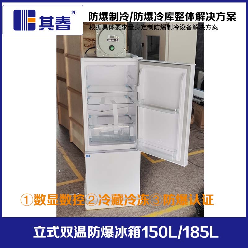 BL-750LS210CD3M立式雙溫冷藏冷凍三門(mén)防爆冰箱