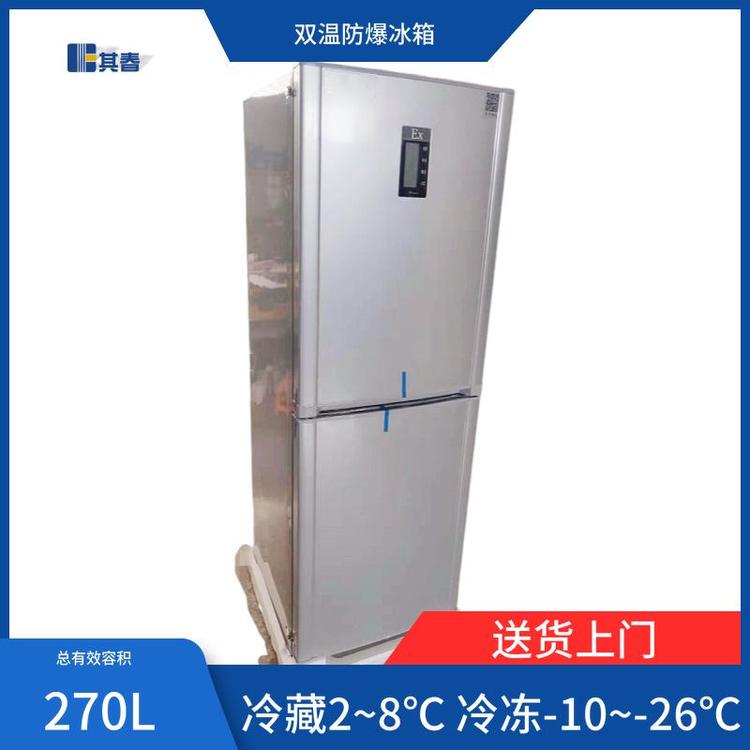 BL-750LY270CD冷藏冷凍化學(xué)實(shí)驗(yàn)室防爆冰箱帶鎖加厚保溫