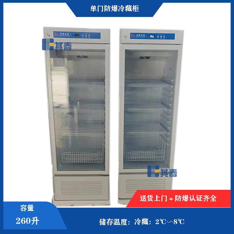 260升冷藏防爆冰箱化學(xué)品實驗室防爆冰箱BL-Y260C其春