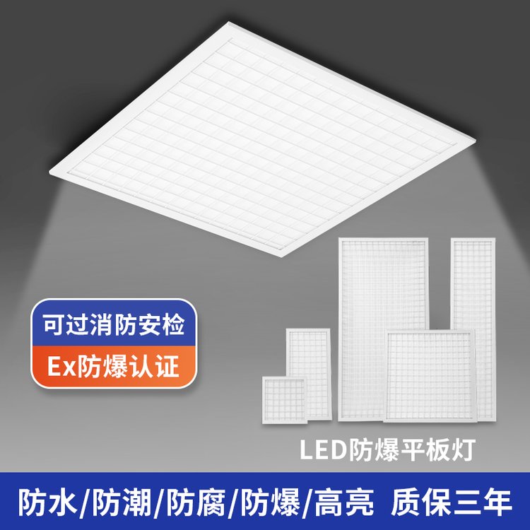 LED防爆面板燈600*600車間倉庫機電房集成吊頂吸頂嵌入式格柵燈