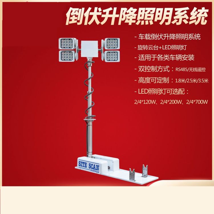 1.8米車載倒伏桅桿升降照明系統(tǒng)移動升降監(jiān)控設(shè)備12V曲臂應(yīng)急燈