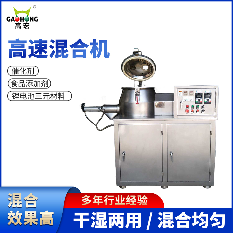 GH-350高速混合機(jī)食品化工用不銹鋼混料機(jī)攪拌機(jī)支持定制