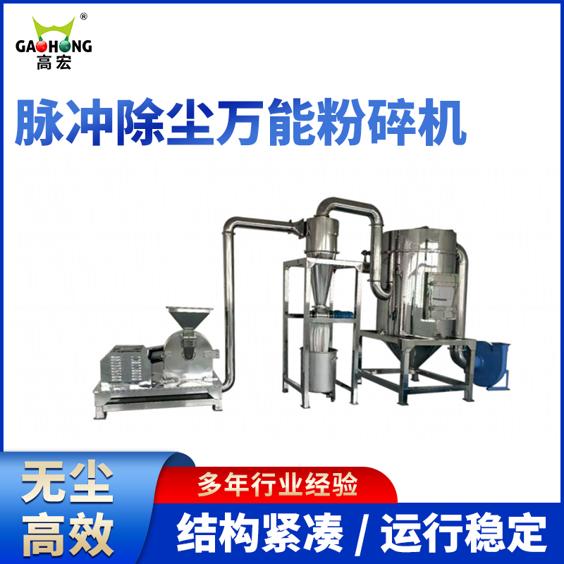 脈沖除塵萬能粉碎機五谷雜糧多功能磨粉機自動下料支持驗機