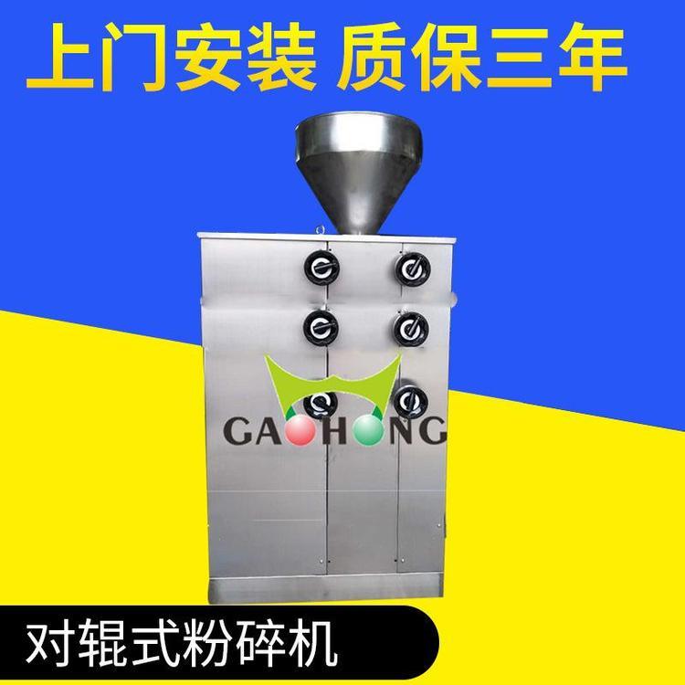 高宏豬肝磨粉機白芝麻粉碎機結(jié)塊物料破碎機對輥機