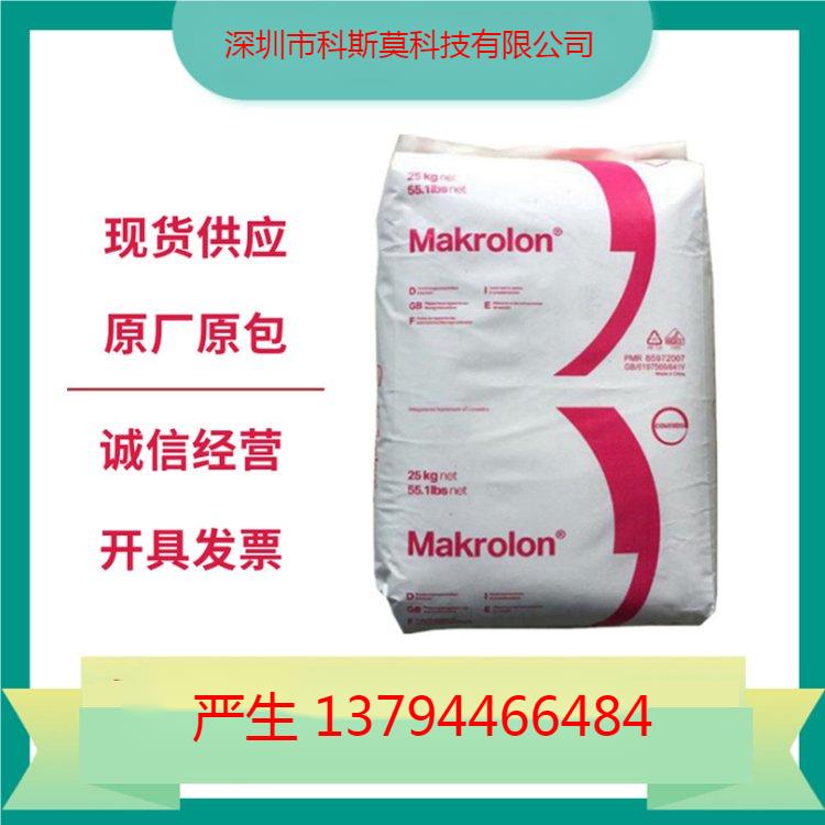 科思創(chuàng)Covestro食品級PC食品包裝專用料Makrolon2456