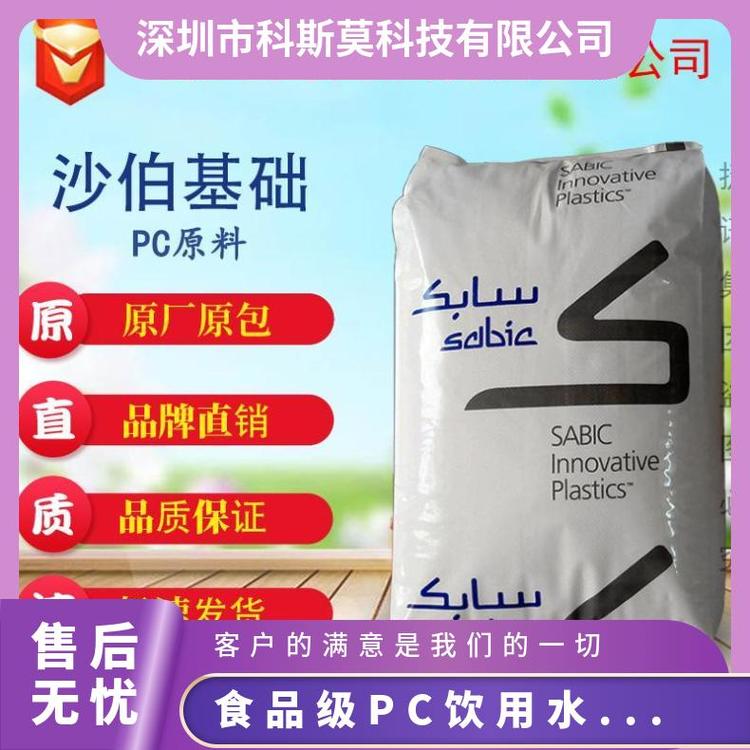 沙伯基礎(chǔ)SABIC食品級(jí)PC飲用水瓶專(zhuān)用料LEXANLUX2010T