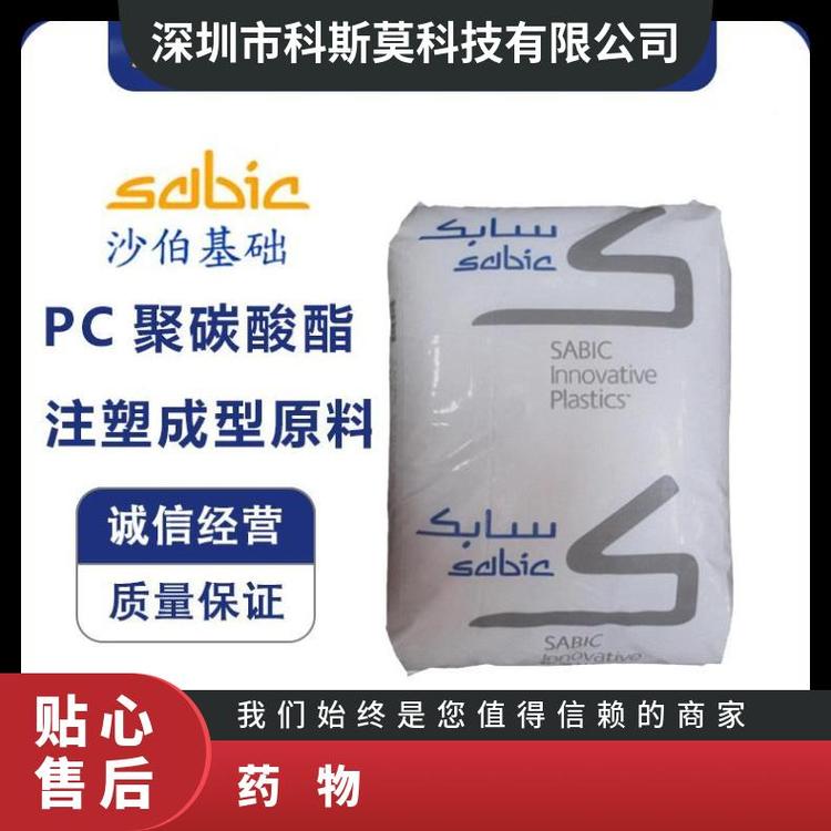 沙伯基礎(chǔ)SABIC生物兼容醫(yī)療級PC\/護(hù)理用品LEXANLUX7632C