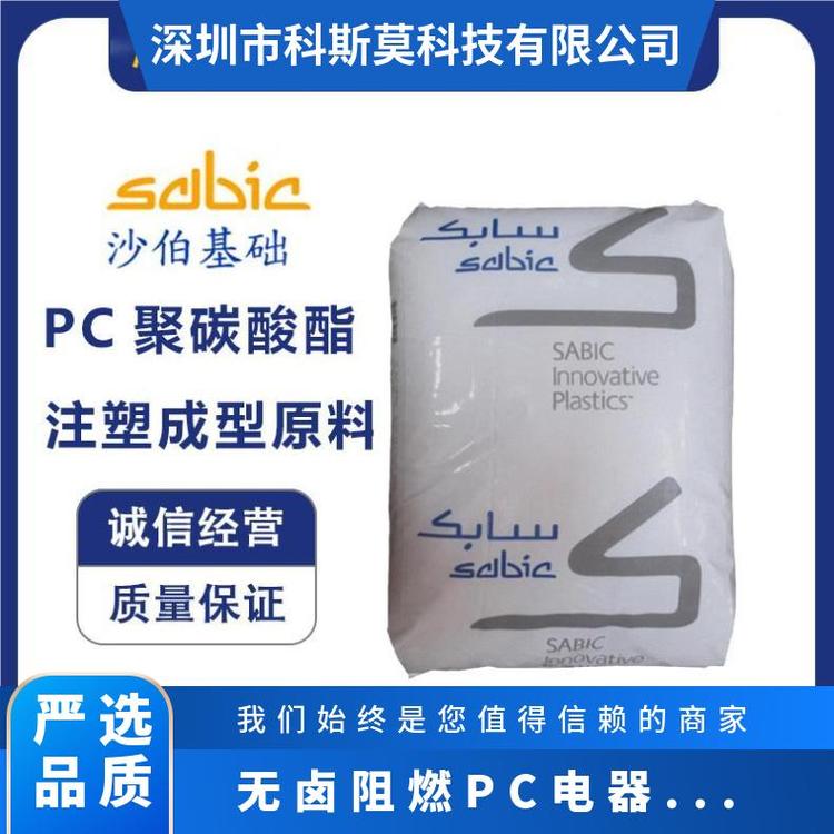 沙伯基礎(chǔ)SABIC無(wú)鹵阻燃PC電器外殼專(zhuān)用料LEXAN153R