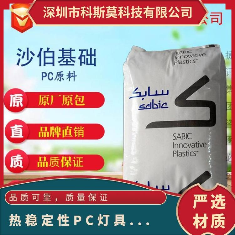 沙伯基礎(chǔ)SABIC熱穩(wěn)定性PC燈具專用料LEXANHP9NR