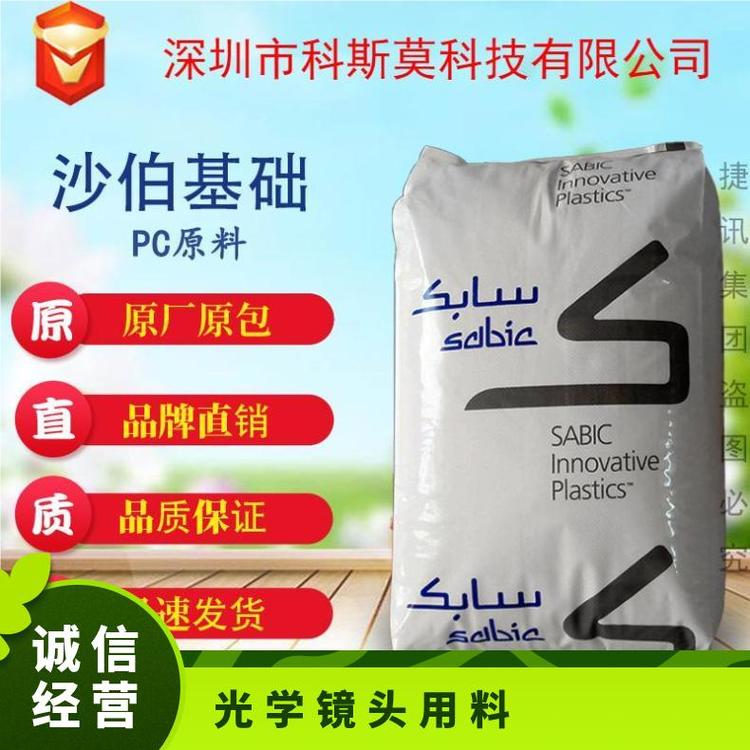 沙伯基礎(chǔ)SABIC高耐熱PC光學(xué)鏡頭專用料LEXANLUX7436C