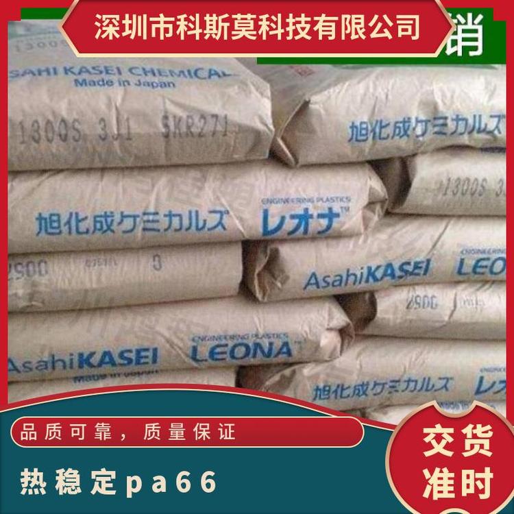 LEONAFR370PA66日本旭化成AsahiKaseiHB品牌經(jīng)銷25KG\/包