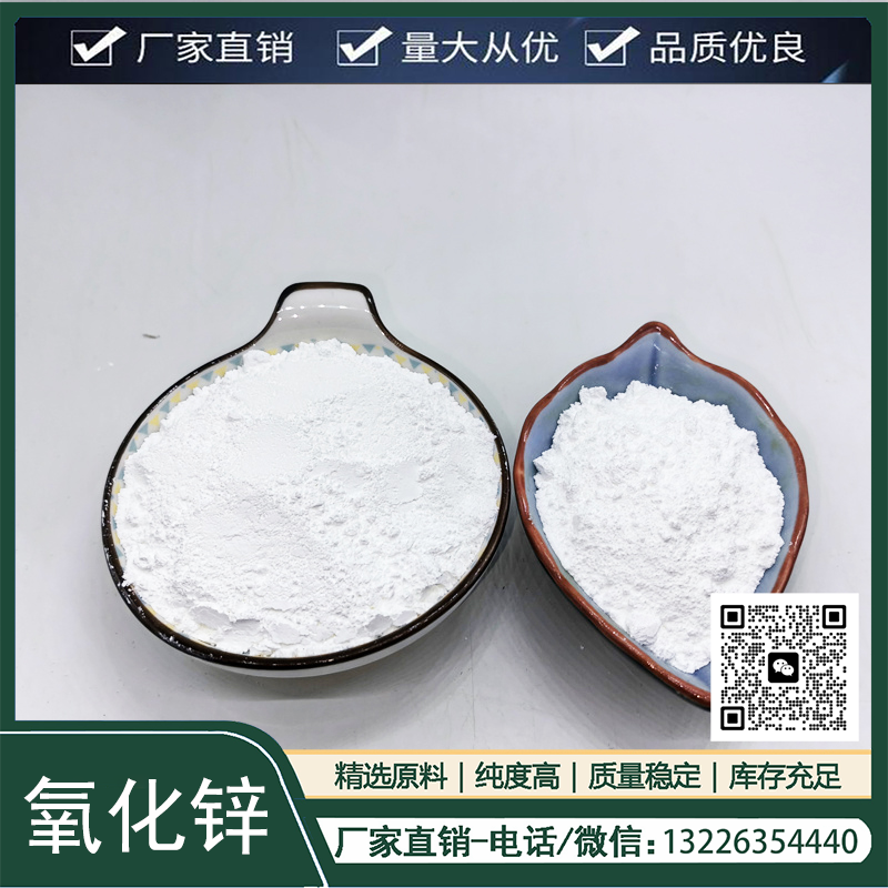 佰斯特氧化鋅密封膠條合成橡膠專(zhuān)用間接法膠管塑料件色母粒鋅白粉