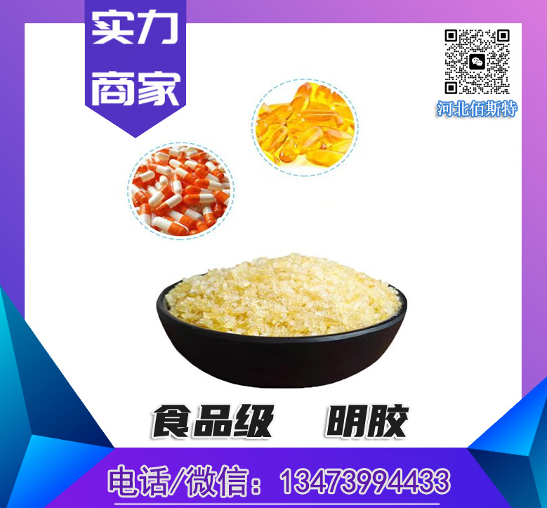 明膠食品級皮凍精高粘度工業(yè)級高含量動物骨膠黏合劑佰斯特