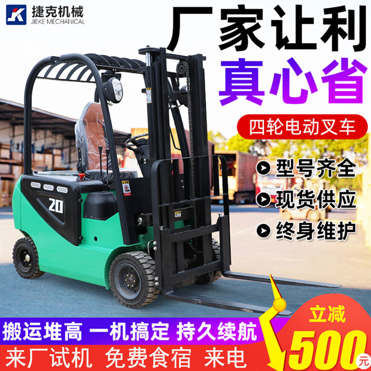 電動(dòng)叉車堆高車一體式自動(dòng)托盤堆垛地牛液壓1噸2噸3噸四輪電叉車