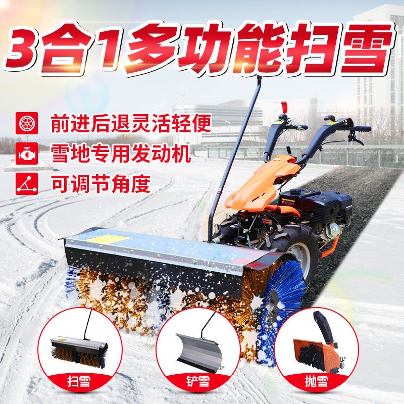 滾刷掃雪機清雪設備小型手扶多功能小區(qū)物業(yè)道路三合一拋雪除雪機