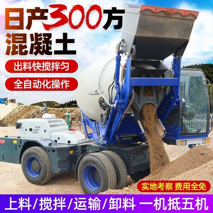 混凝土自上料攪拌車3方4方水泥攪拌罐自動上料移動式混泥土攪拌機(jī)