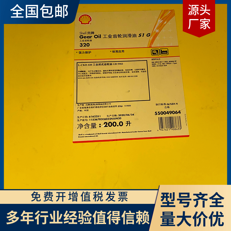 ShellOmalaS2G680殼牌可耐壓S2G680閉式工業(yè)齒輪油L-CKD460