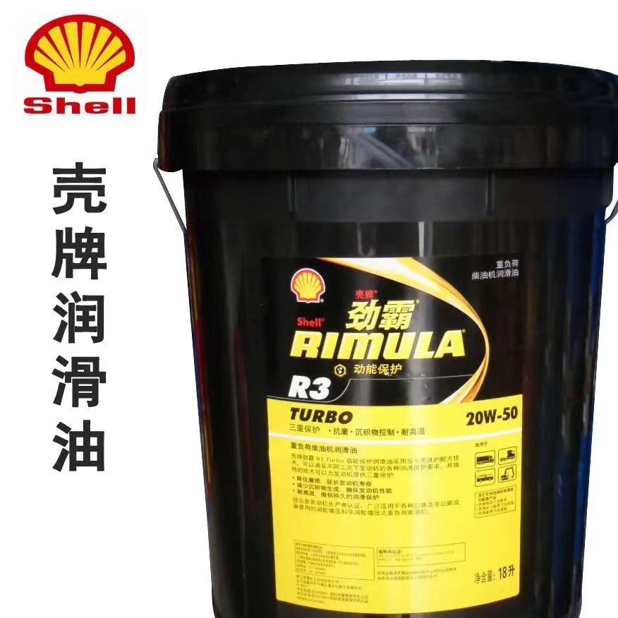 殼牌勁霸R315W-40重負荷柴油發(fā)動機油ShellRimular3mv40