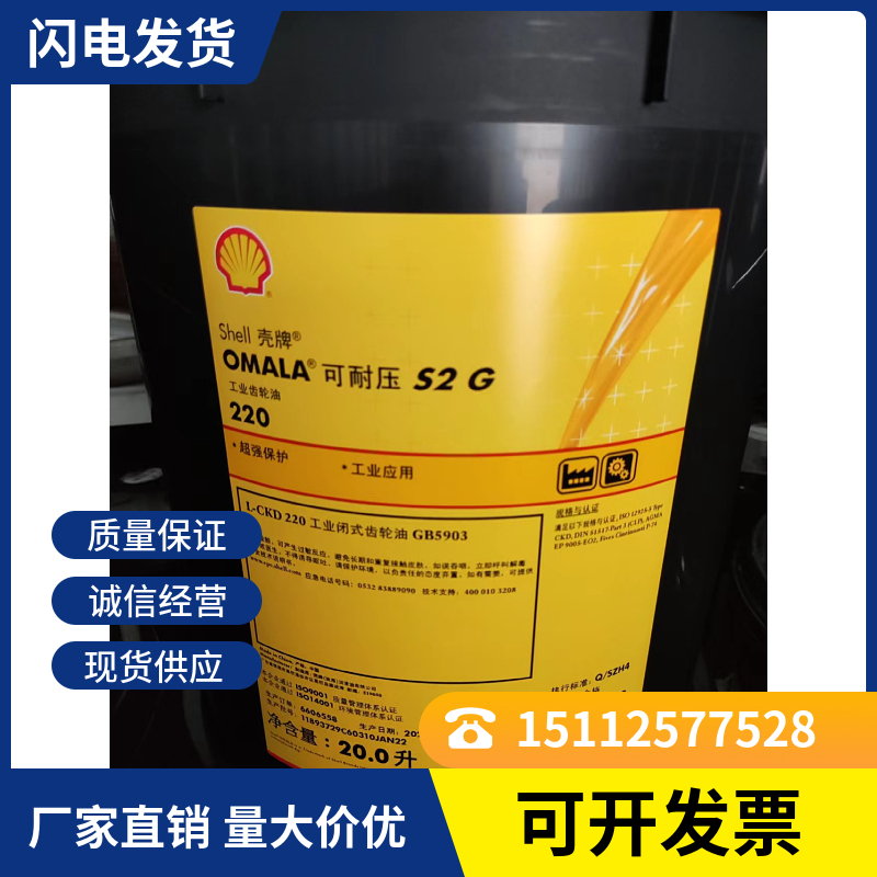 現(xiàn)貨殼牌可耐壓ShellOmalaS2G220#重負(fù)荷工業(yè)齒輪潤(rùn)滑油