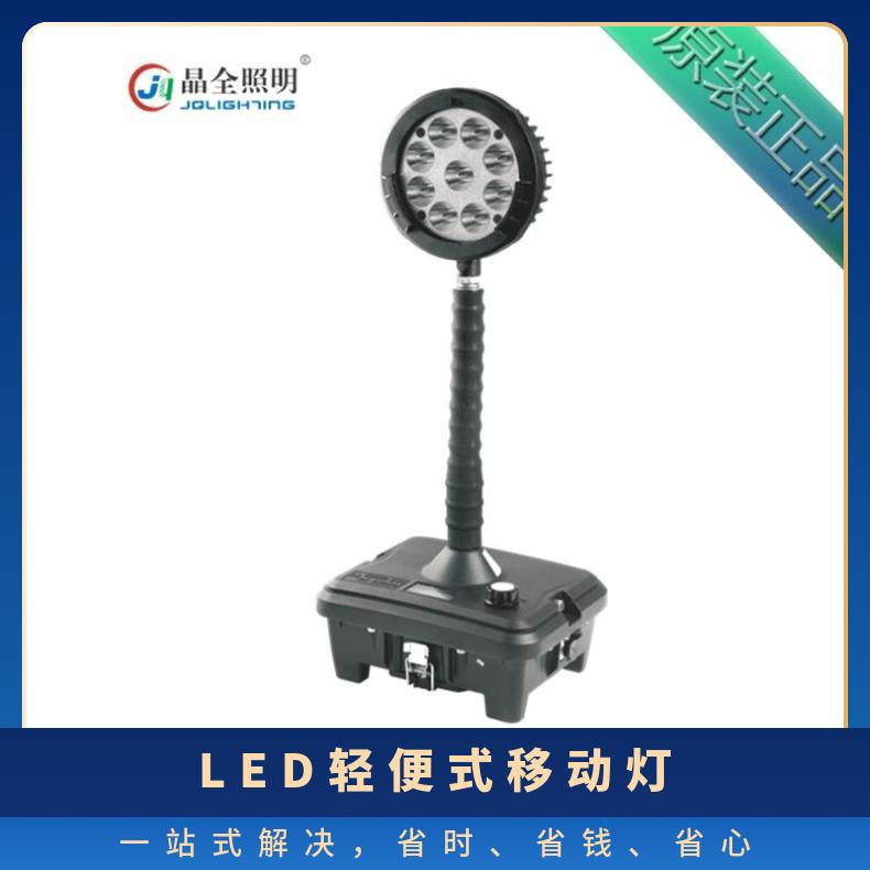 LED輕便式移動燈BJQ6105應急救援強光工作燈27W移動防爆照明燈