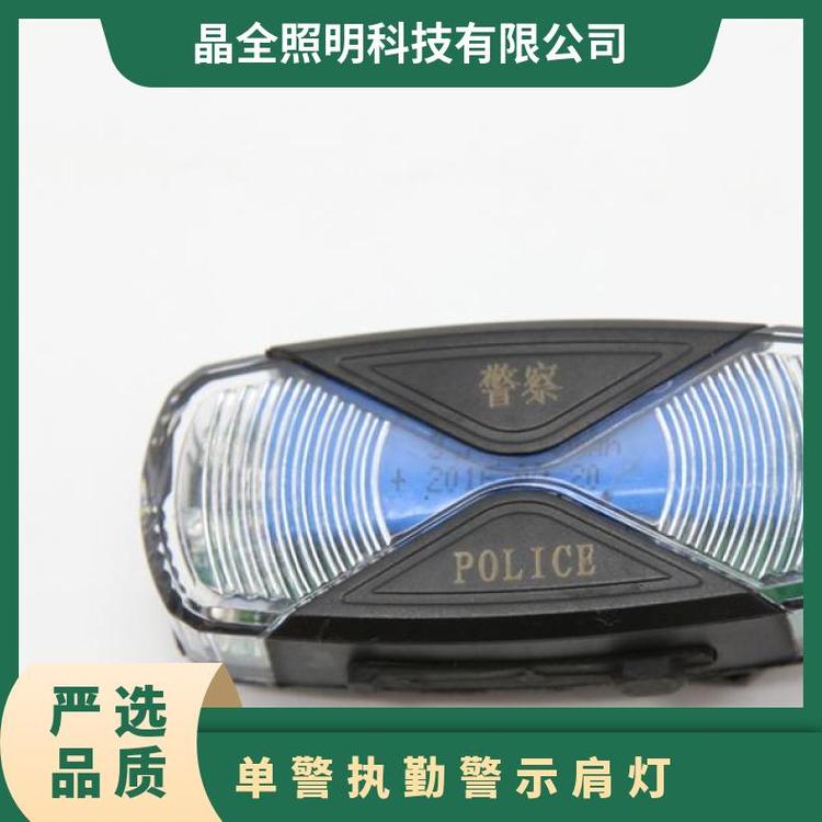 單警肩燈晶全照明BJQ6110等級ip66執(zhí)勤警示燈