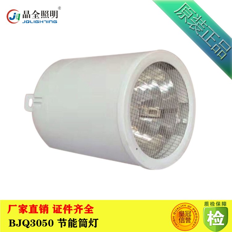 晶全照明LED節(jié)能筒燈BJQ3050嵌入式led筒燈節(jié)能筒燈生產(chǎn)廠家