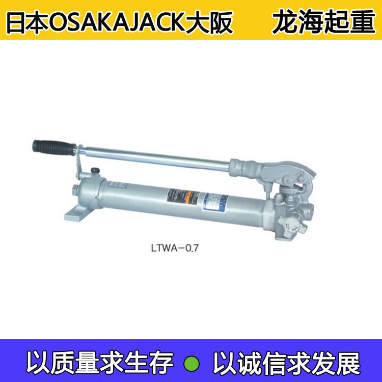 LTWA-0.7LTWA-0.9輕型手動(dòng)液壓泵,OJ大阪鋁制手動(dòng)泵防銹