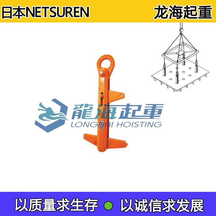 RH鋼板吊具2.5噸5噸NETSUREN鋼板夾鉗用于帶孔板吊裝如甲板等