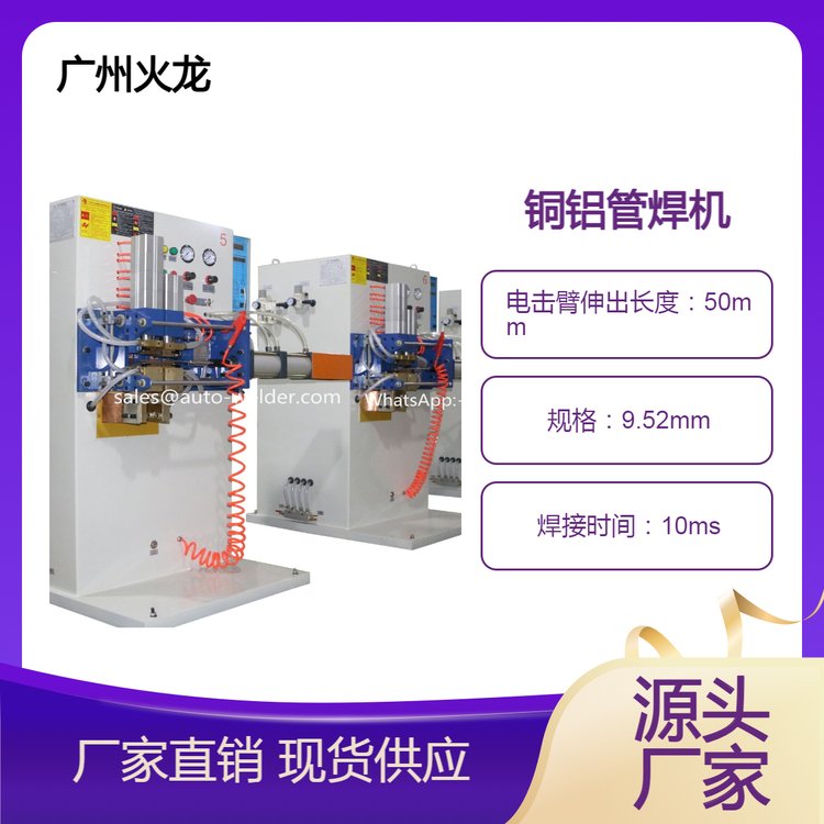 供應(yīng)銅鋁管對接機空調(diào)和冰箱散熱器等連接管焊接強度達到母材本體