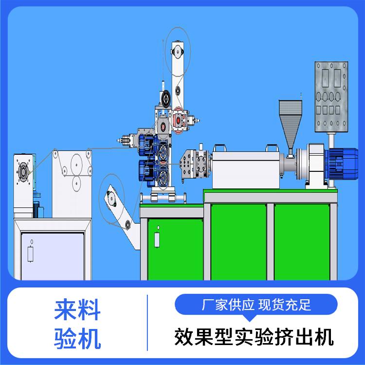 金中河TPE阻燃劑小型實驗室塑料擠出機設(shè)備誠信經(jīng)營