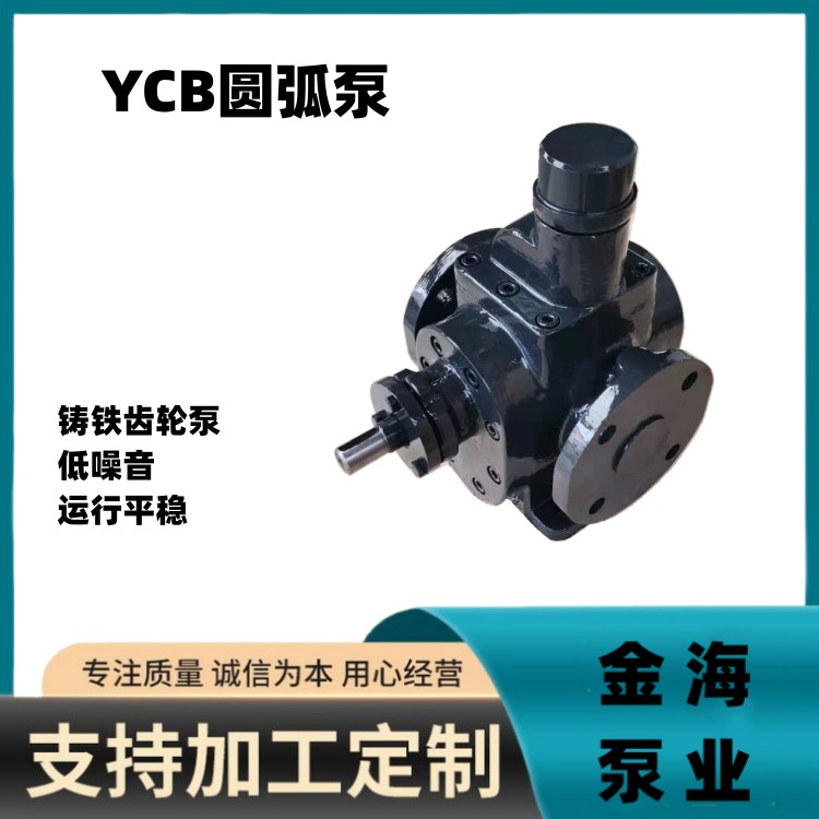 小流量圓弧泵YCB齒輪泵增壓燃油泵低噪音金海泵業(yè)