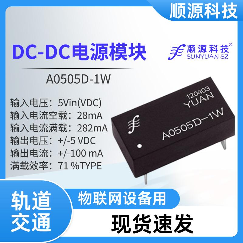 順源自動(dòng)控制DC-DC電源模塊化工電壓降壓隔離電源非穩(wěn)壓?jiǎn)屋敵? title=