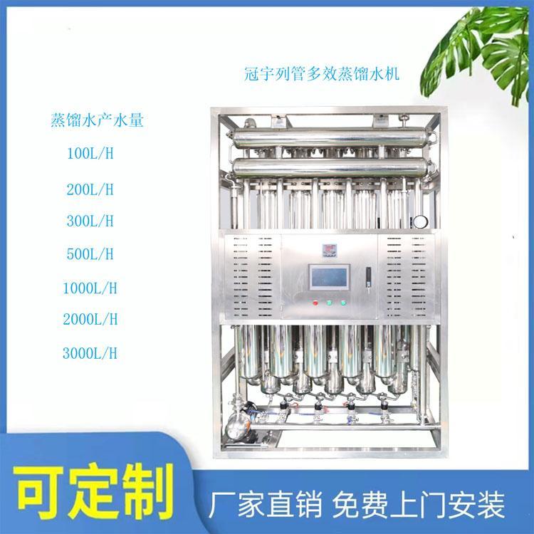 LDS系統(tǒng)多效列管蒸餾水機冠宇牌省水省電節(jié)能產品