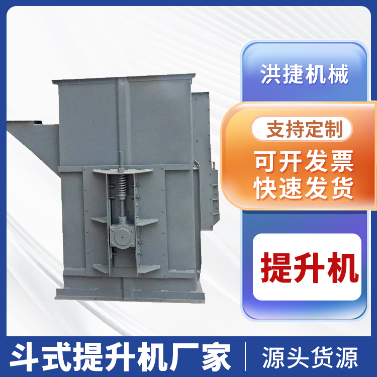 洪捷NE板鏈斗式提升機沙石斗提機設(shè)備垂直上料