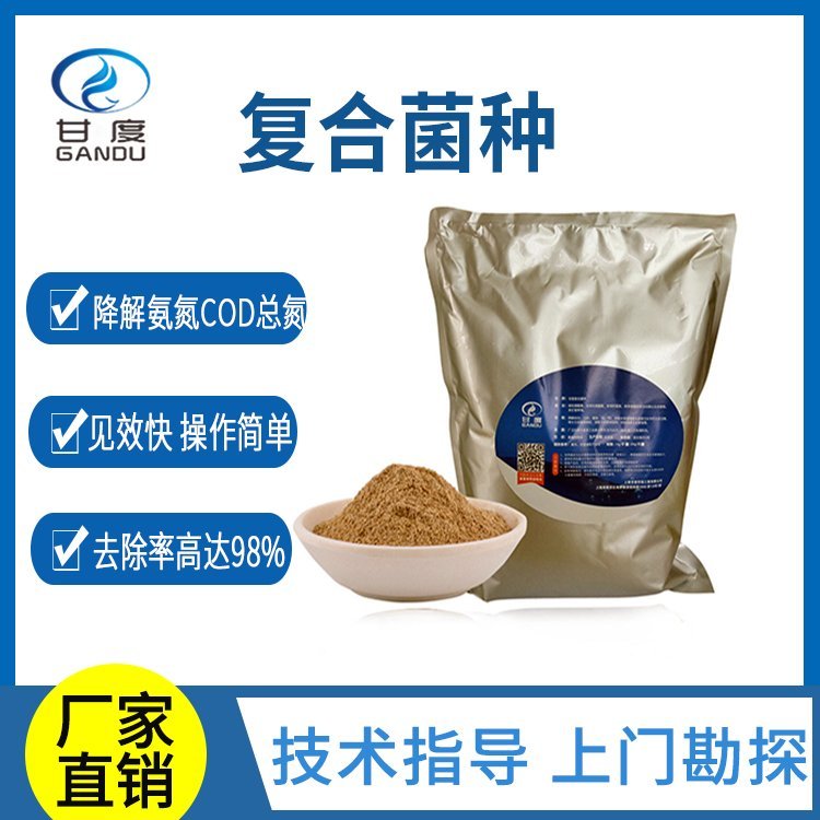 甘度復合菌種工業(yè)廢水處理除cod菌劑全程技術指導