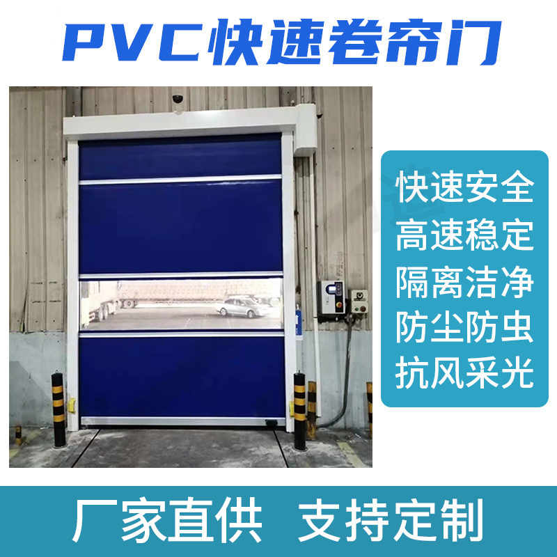 萬達(dá)門業(yè)無塵車間自動(dòng)雷達(dá)感應(yīng)pvc快速卷簾門