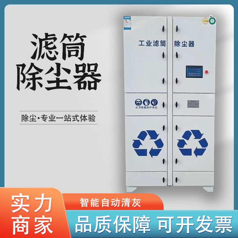 夢菲陽濾筒除塵器工業(yè)除塵集塵器打磨切割收塵器處理焊煙除塵設備