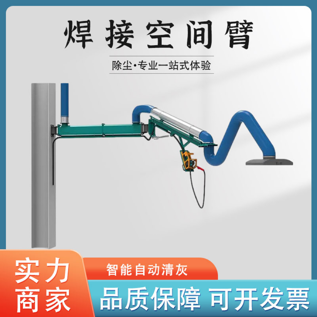 夢菲陽焊機送絲機懸臂焊接排煙一體換位功能