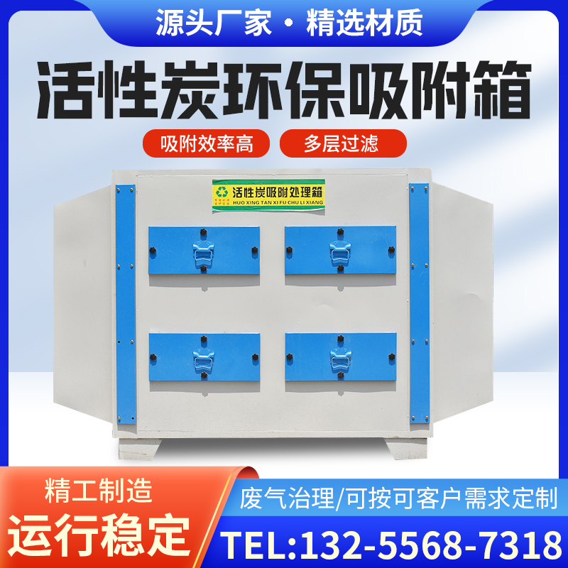 烤漆房廢氣活性炭吸附箱廢氣過濾箱工業(yè)凈化環(huán)保設(shè)備工業(yè)廠環(huán)保箱