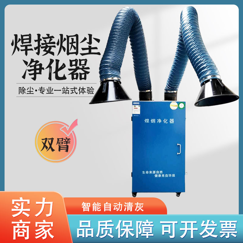 焊接煙塵除塵器移動(dòng)式焊煙凈化器工業(yè)電焊吸煙機(jī)環(huán)保煙霧收集器